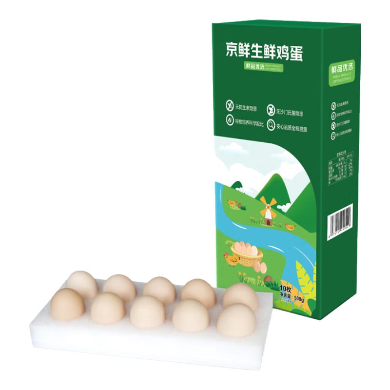 京鲜生鲜鸡蛋10枚/盒 健康轻食 营养健康1斤/盒 源头直发 