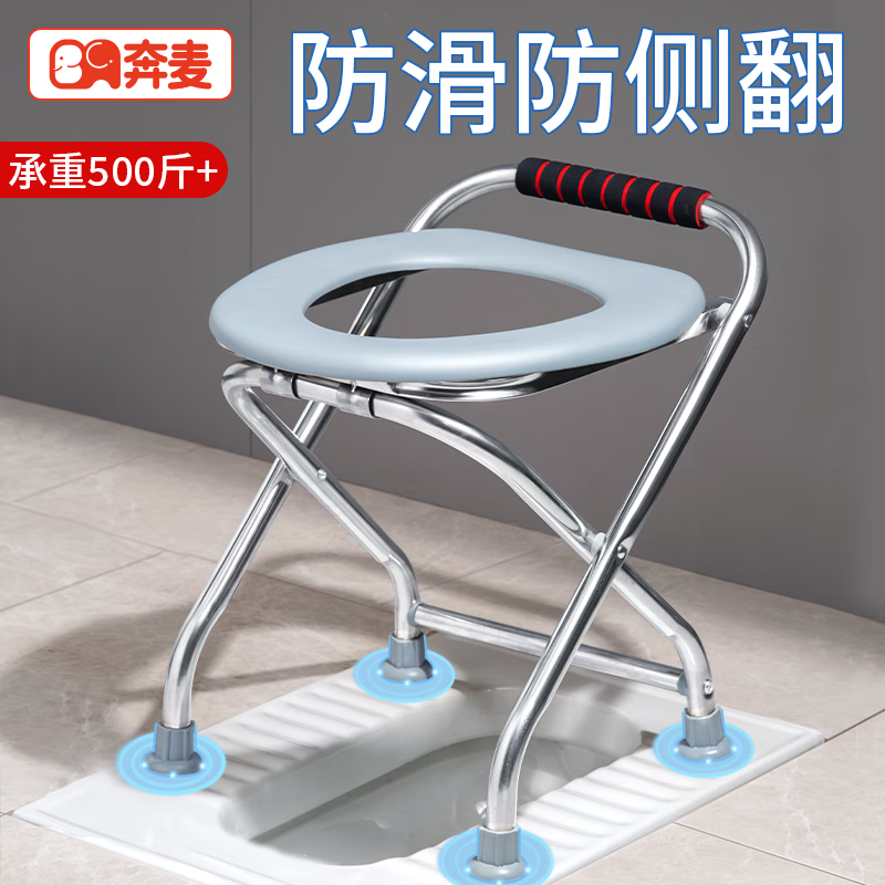 奔麥 老人移動(dòng)馬桶坐便器坐便椅孕婦蹲廁神器蹲坑座椅家用老年人折疊 【升級(jí)不銹鋼】防滑腳墊38cm高