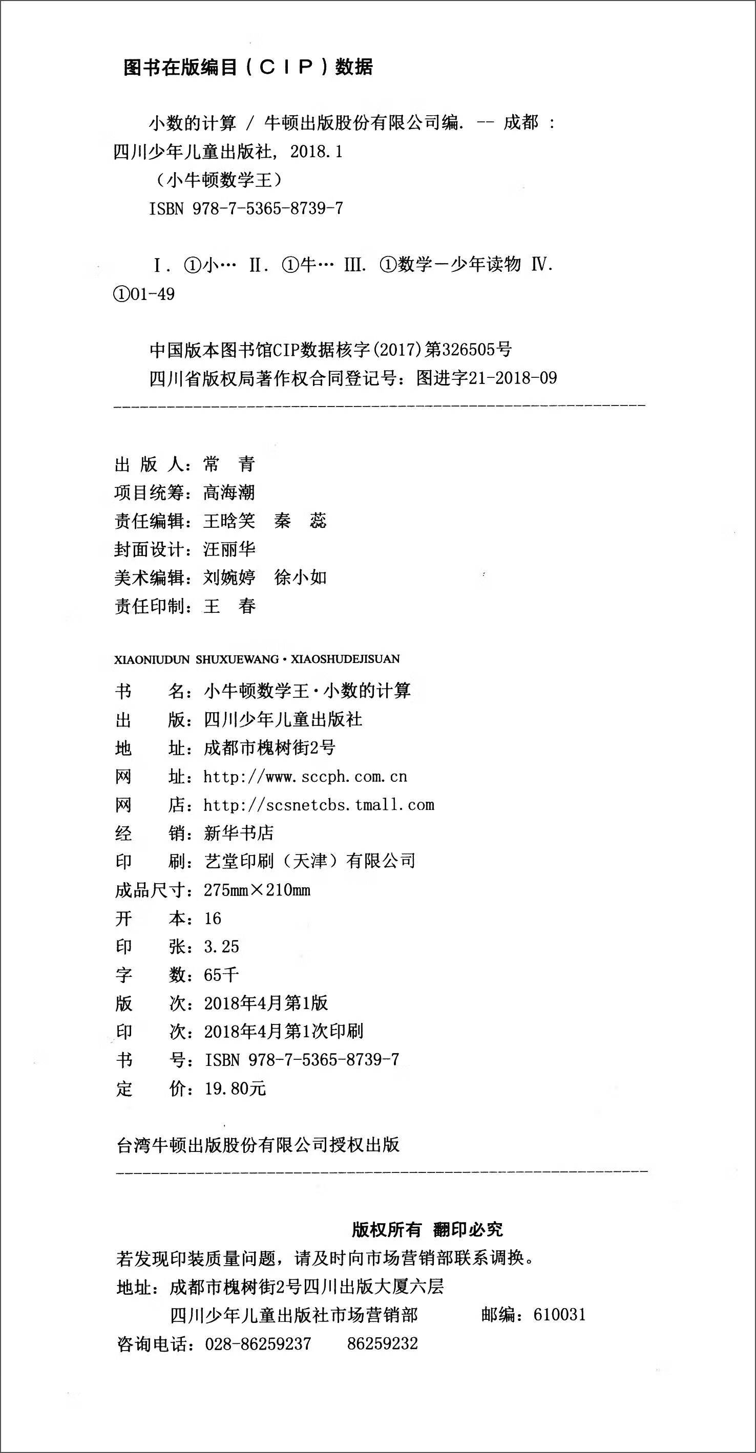 小牛顿数学王（全8册）详情图