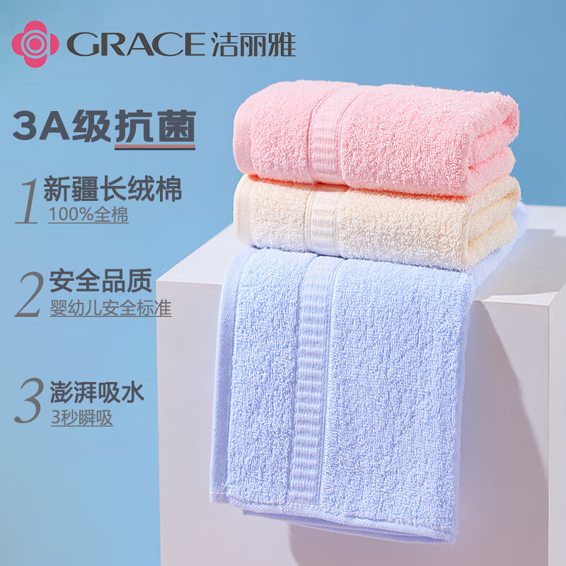 洁丽雅（Grace）毛巾7A抗菌A类长绒棉毛巾男士洗澡运动洗脸巾米红兰3条装72*33cm