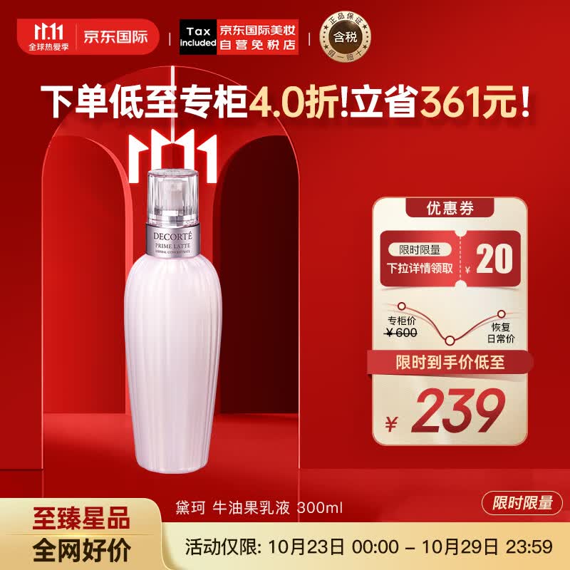 黛珂（DECORTE）牛油果乳液300ml 补水保湿 收缩毛孔 日本进口 护肤礼物高性价比高么？
