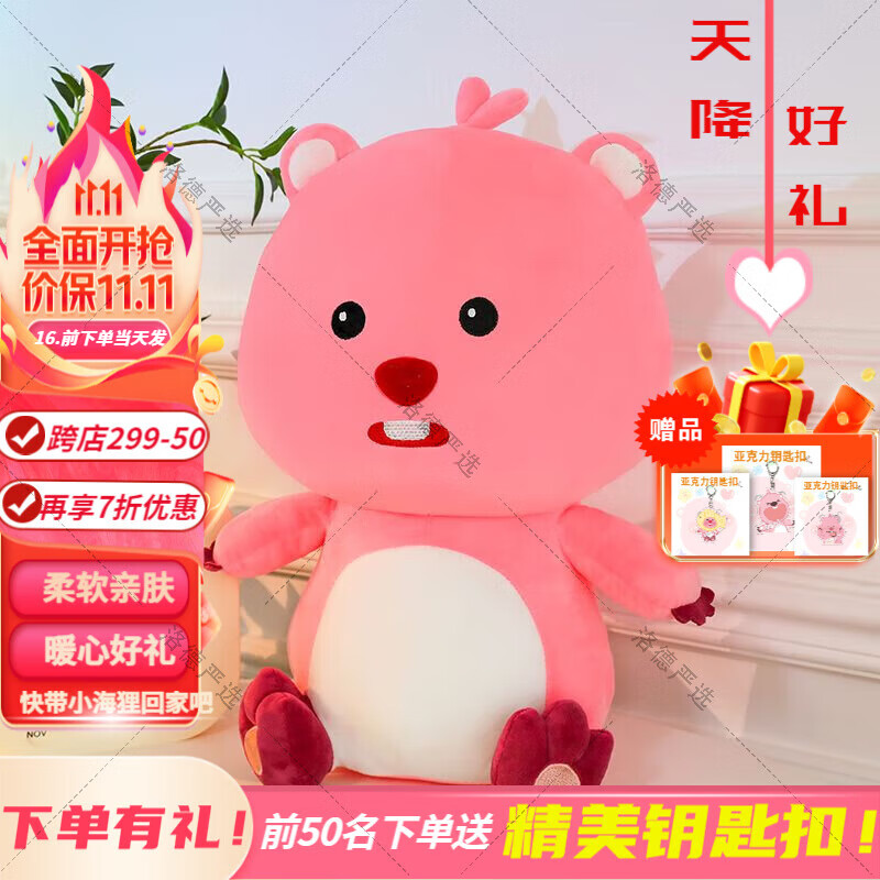 凭霄loopy玩偶大号新款小海狸毛绒玩具送儿童女友生日礼物抱枕露比闺 loopy海狸露比 45厘米怎么样,好用不?