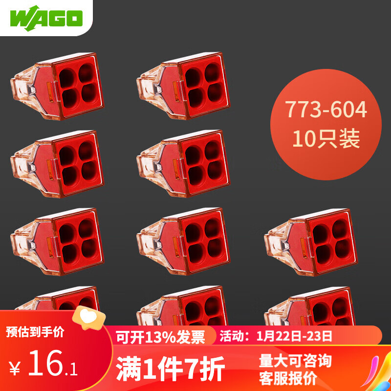 WAGO万可接线端子773-604 硬线接线器导线快接头 快速电线连接并线 10只