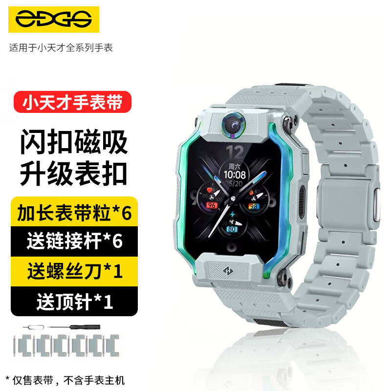 sggs 适用小天才电话手表z9/z8/z10表带闪扣磁吸巅峰版z7/z6/z2y/z6/z