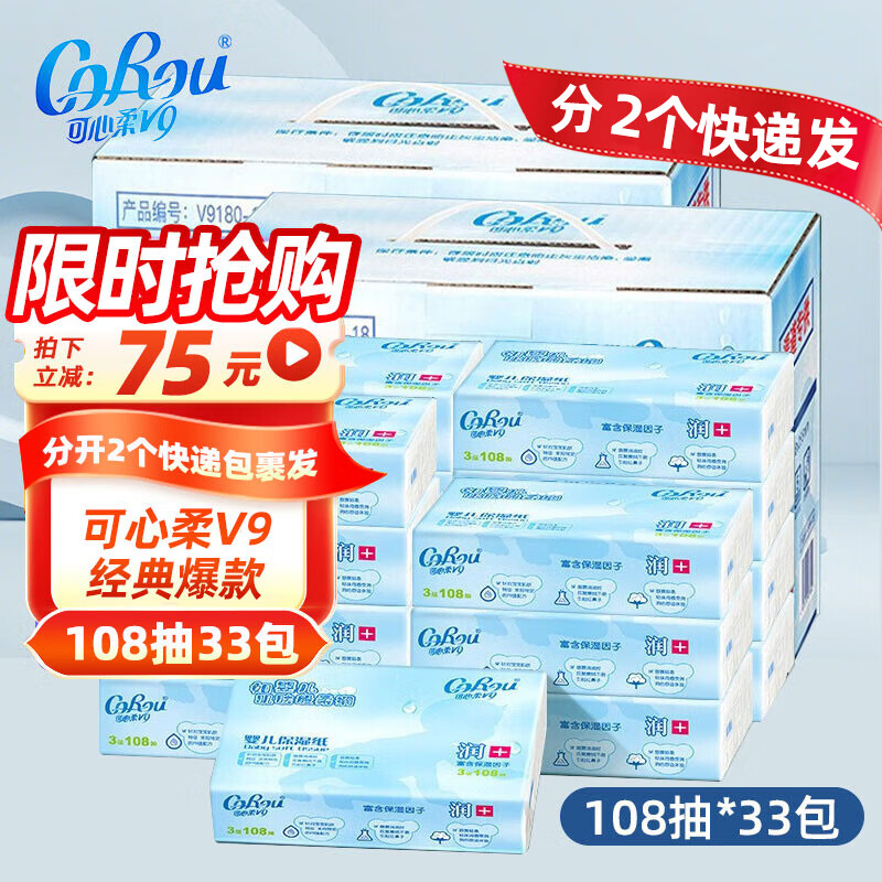 可心柔V9婴儿保湿纸宝宝用超柔纸巾面巾纸 33包*108抽高性价比高么？