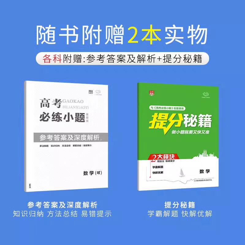 新教材+全国卷2024版高考快递高考必练小题语文数学英语物理化学生物政治历史地理新教材 物理 新教材