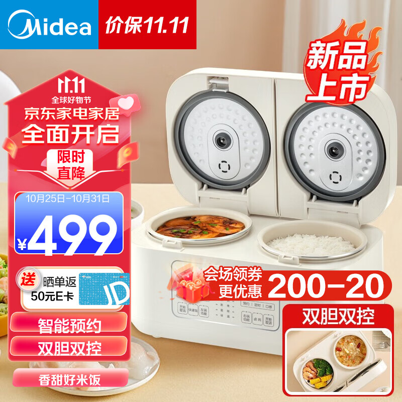 美的（Midea）电饭煲 双胆双控智能预约白玉晶釜内胆家用小型 一体家用迷你电饭锅 双子座电饭煲（2-6人）属于什么档次？
