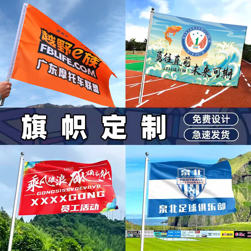 设计俱乐部广告旗班级班徽旗子制作户外露营团建小彩旗打印应援入场