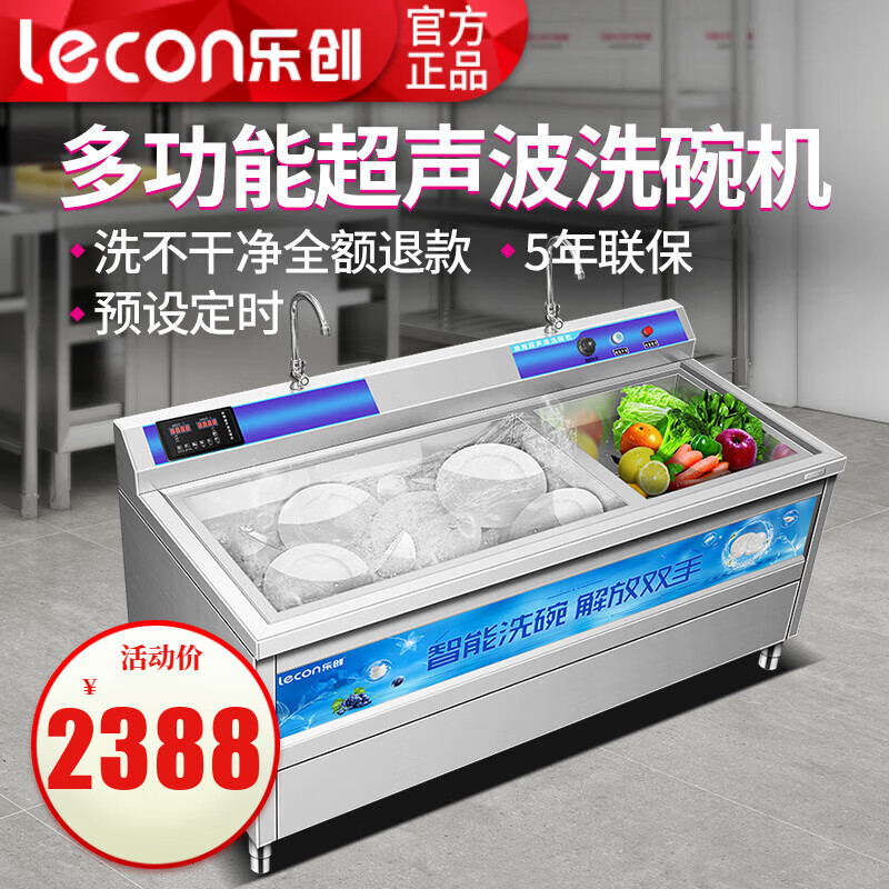 乐创（lecon）洗碗机商用超声波全自动大型洗碗洗小龙虾机饭店餐厅厨房学校用大容量洗碗碟洗菜酒店食堂洗碗筷 0.6米 单池-经济旋钮定时款