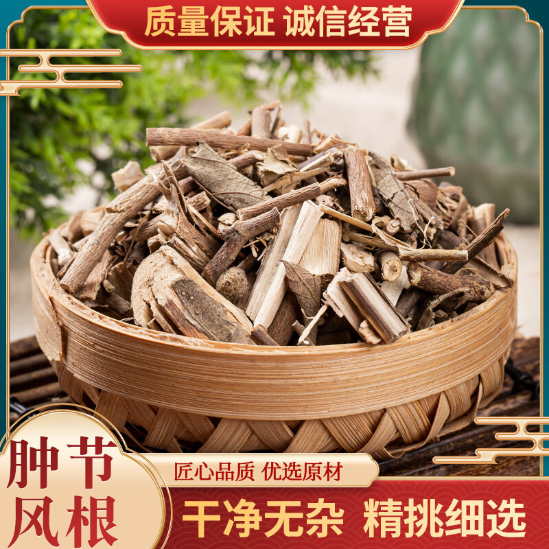 【良心中药】北京同仁堂肿节风很 根 九节茶根 九节风中药材新货野生