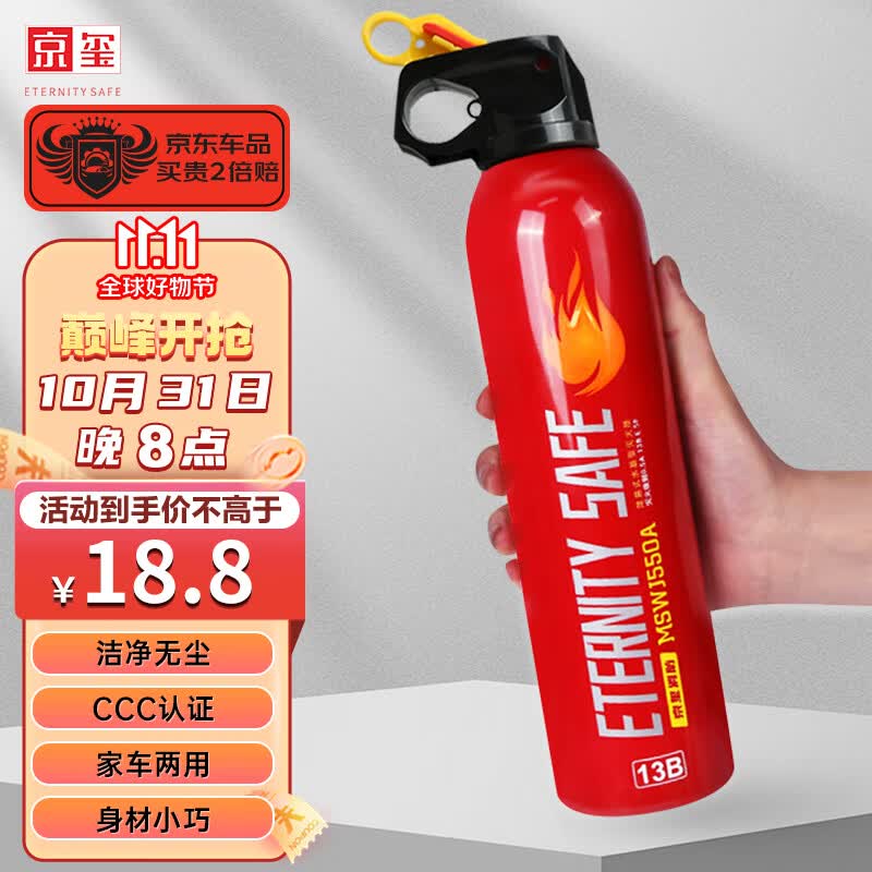 京玺 水基灭火器车载用家用灭火器便携3C认证英盾甲13B级别消防器材怎么样,好用不?