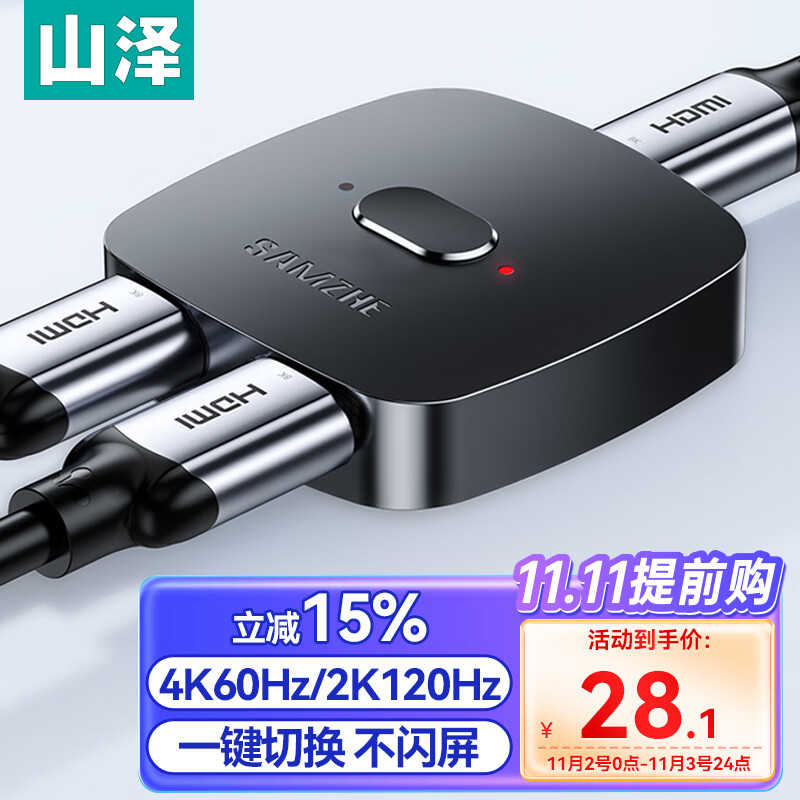 山泽 HDMI2.0双向切换器二进一出 4K/60Hz高清一分二分配器 机顶盒电视盒子电脑游戏机共用显示器转换 HV-300高性价比高么？