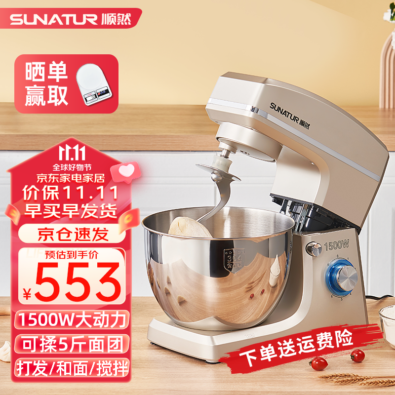 顺然 和面机商用 全自动搅拌肉馅多功能打鲜奶油机大功率1500W打蛋器 8升大容量搅面揉面厨师机 8升基础款-一次可揉5斤面团高性价比高么？