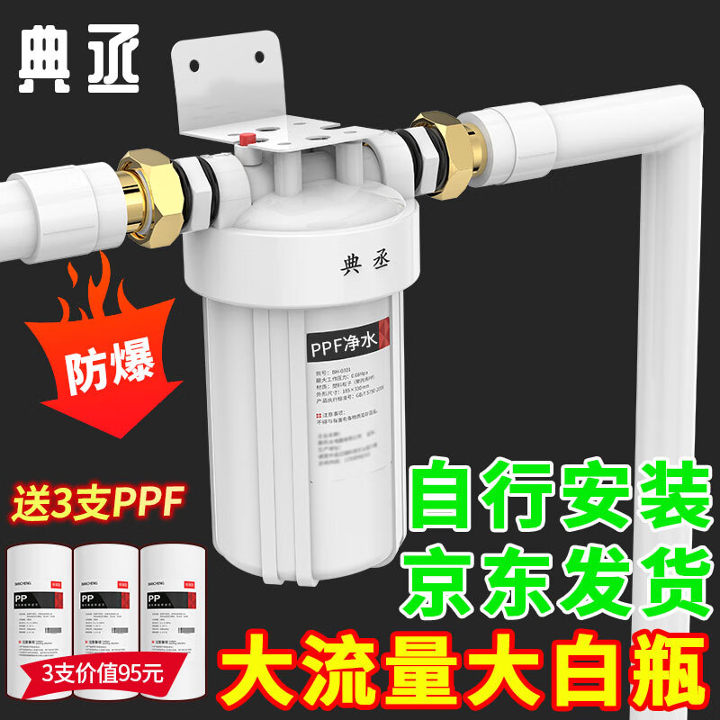 典丞中央净水机大白瓶前置过滤器家用大蓝瓶自来水全屋大流量过滤大胖瓶子软水机阻垢除氯抑制细菌除垢 10寸单联PPF(浑浊变清)【JD快递】