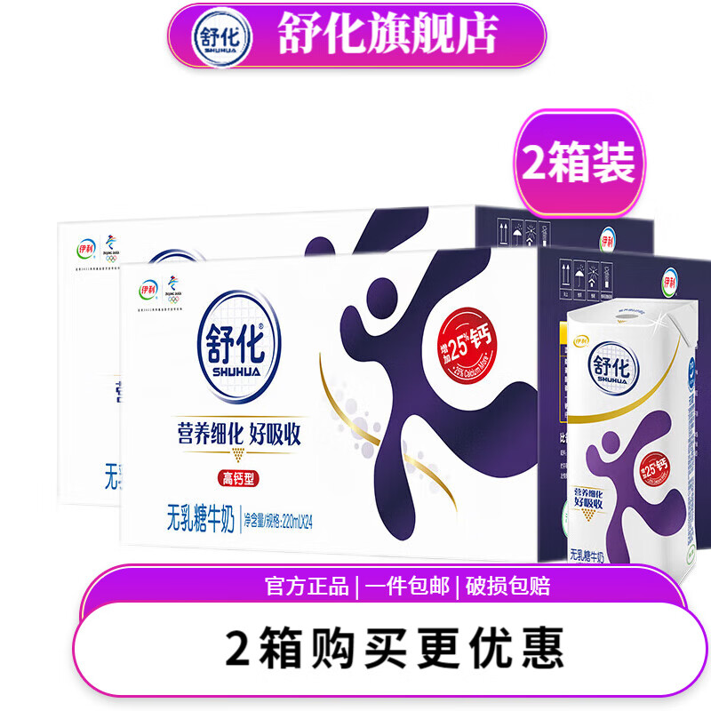 伊利舒化奶无乳糖牛奶高钙舒化奶0乳糖好吸收220ml*24盒*2箱【9月产】