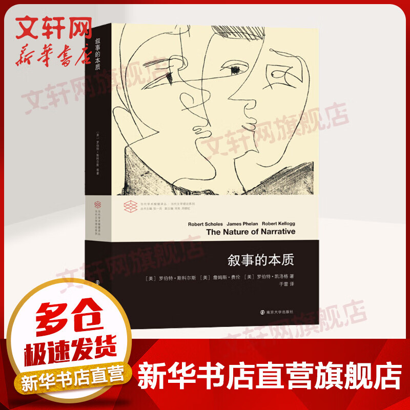 叙事的本质