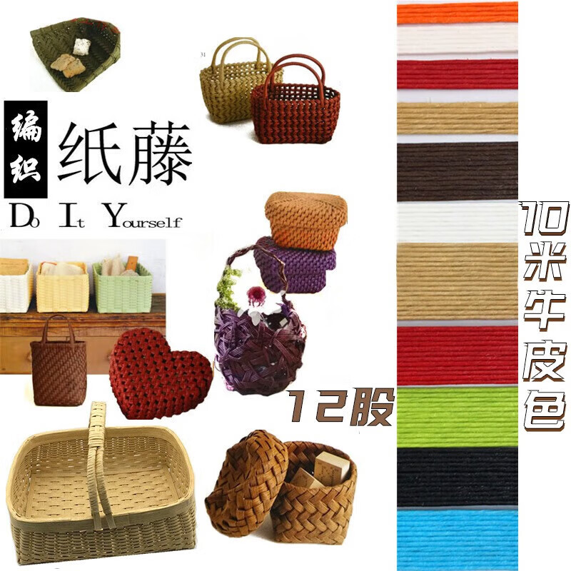 藤条宽纸藤编织绳彩色纸绳diy作材料编筐篮子纸绳纸排绳12
