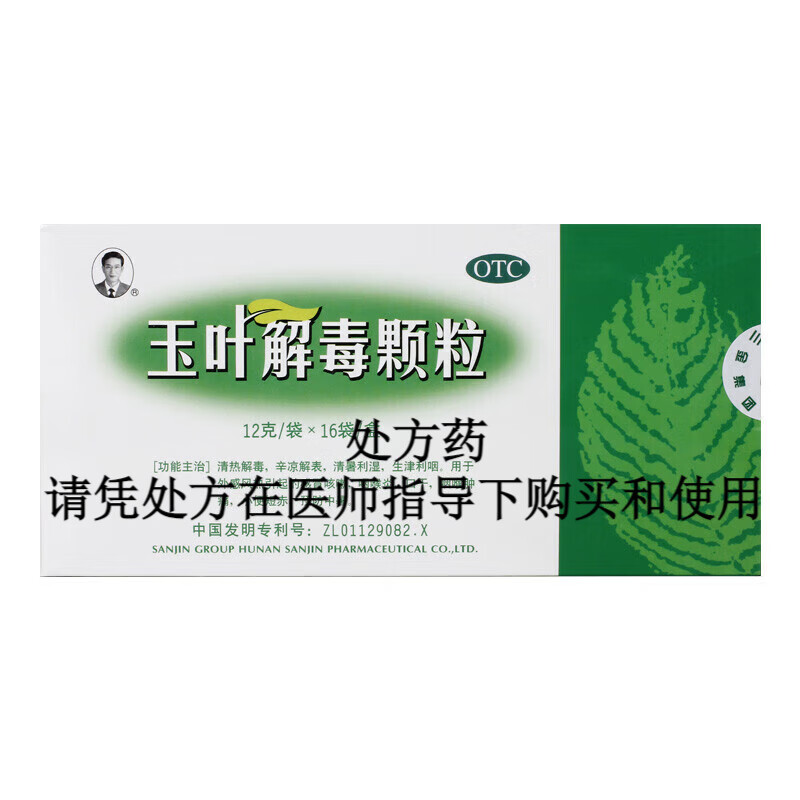 三金玉叶解毒颗粒12g*16袋/盒小便短赤咽喉肿痛口干 1盒装