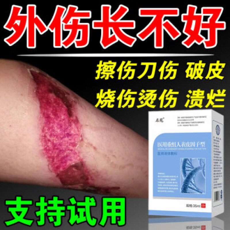 牛碱性i成纤维细胞生长因子凝胶酵母烧烫伤去疤膏点痣疤痕修复痘 1盒