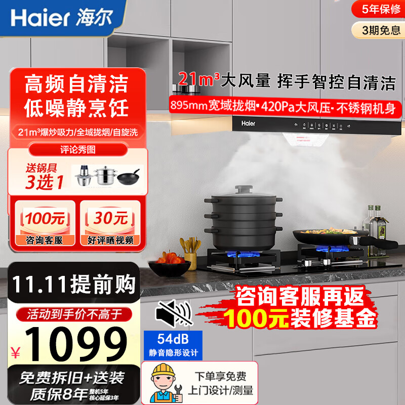 海尔（Haier）欧式顶吸抽油烟机家用吸油烟机21立方大吸力烟灶套装 自清洁 远程自清洁除异味厨房三件套装 21立方大吸力欧式顶吸油烟机