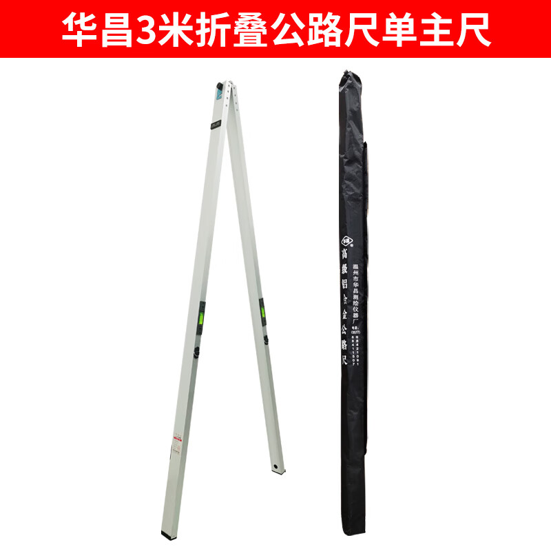丹斯提尼3米靠尺铝合金水平尺3米公路工程平整度检测尺可折叠直尺华昌