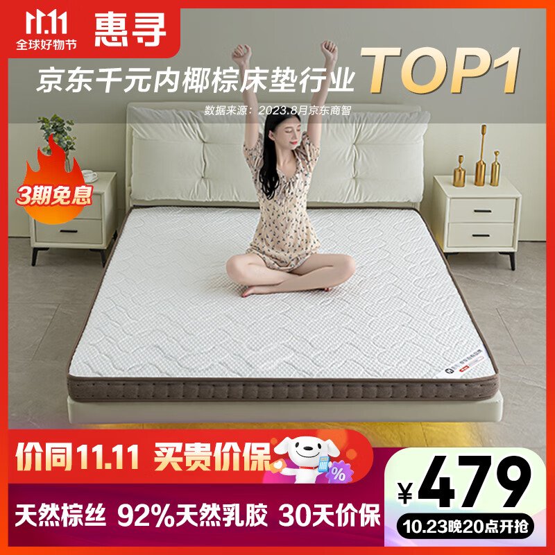 惠寻 京东自有品牌 92%天然乳胶椰棕床垫薄床垫偏硬1.5*2米11cm厚使用感如何?