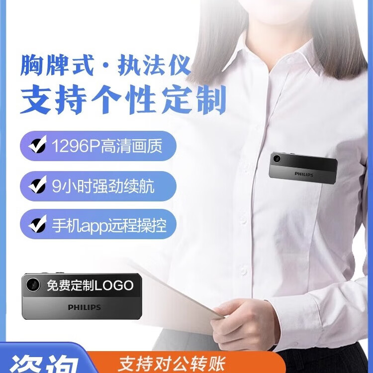 飞利浦VTR8001胸牌式记录仪物业银行高清工作胸前佩戴录像器摄影 64g