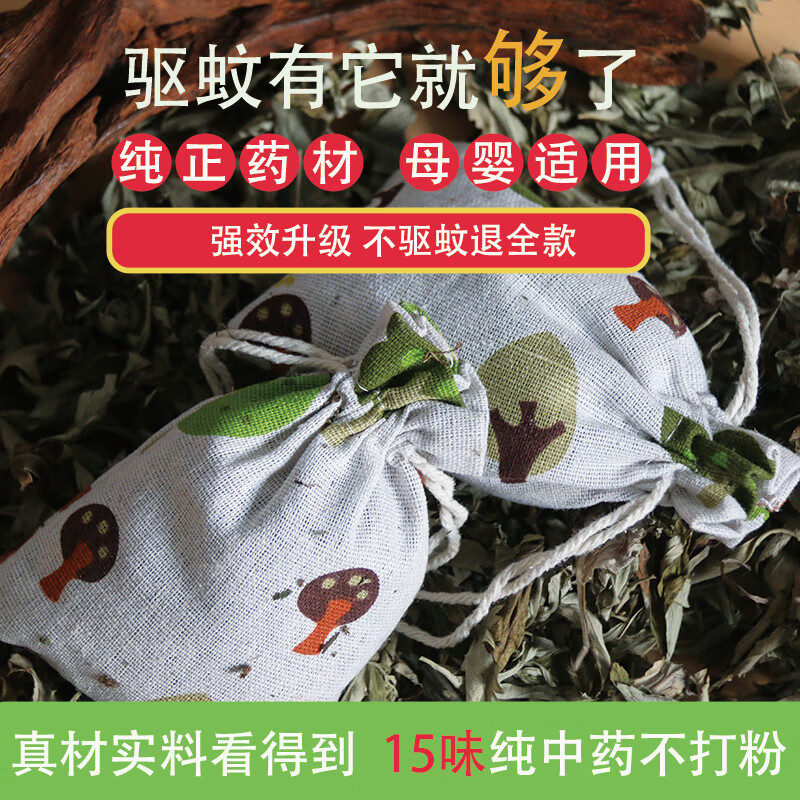 雯汐艾草香薰包驅(qū)蚊中草藥包家用室內(nèi)端午香包香囊香袋除味凈化驅(qū)蚊蟲 170㎡【四室一廳】適用26包 100克/包  開袋即用 保質(zhì)期2年