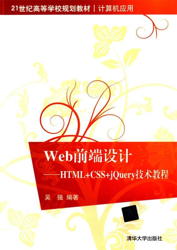 web前端设计 (单册)