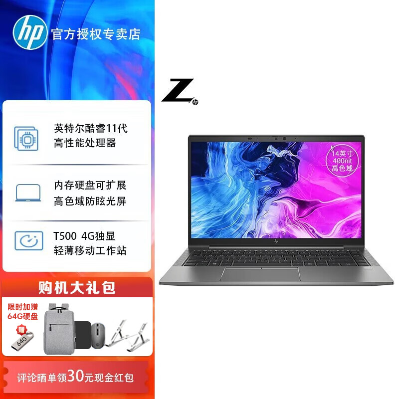 惠普（HP）ZBook Firefly 14 G8移动图形工作站笔记本电脑轻薄本游戏本11代酷睿 i7-1165G7/16G/512G固态 T500 4G独显/14英寸