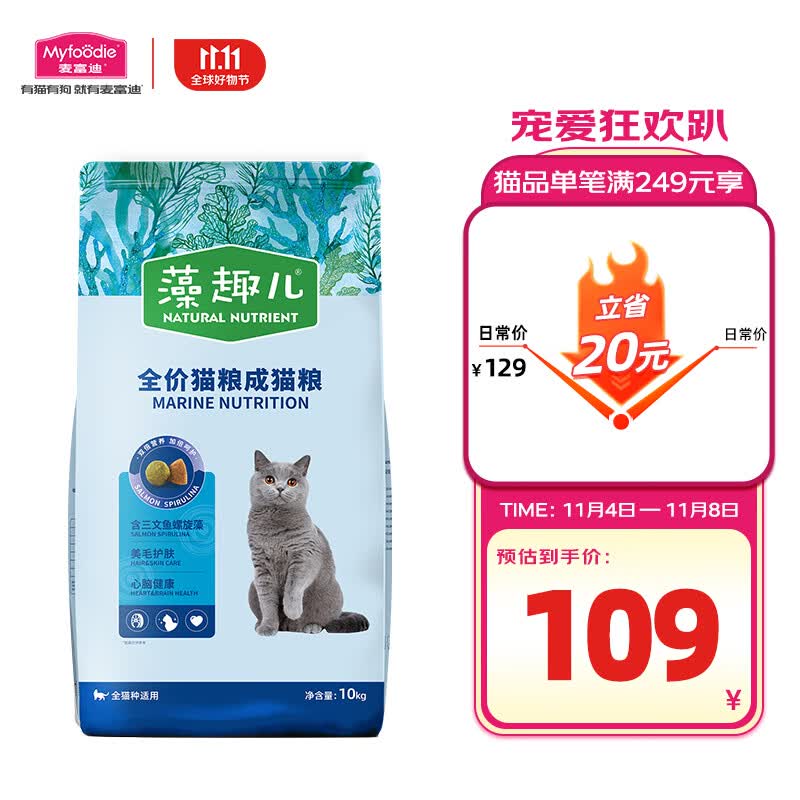 麦富迪猫粮 藻趣儿10kg 成猫（三文鱼螺旋藻）高性价比高么？