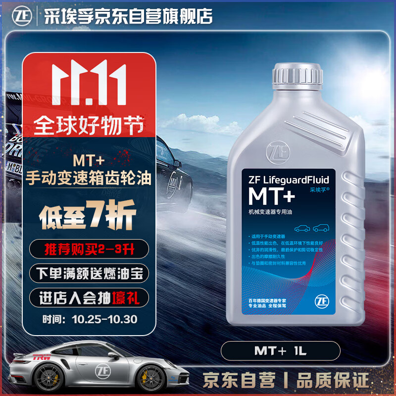 采埃孚（ZF）手动变速箱油/波箱油/合成型 齿轮油 MT+  75W-90 GL-4 1升使用感如何?
