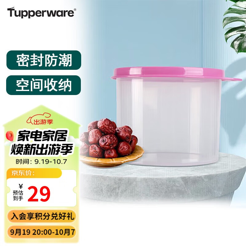 特百惠（Tupperware）干货收纳圆罐600ml 迷你圆形保鲜盒零食储藏盒水果坚果盒随机色