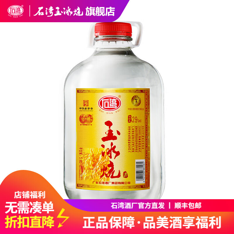 石湾玉冰烧29度豉香型白酒大埕装5.