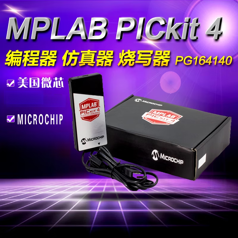 MPLAB PICkit 4 (PG164140)  仿真器 烧录器 PICkit3升级版 MPLAB PICkit 4 (PG164140)