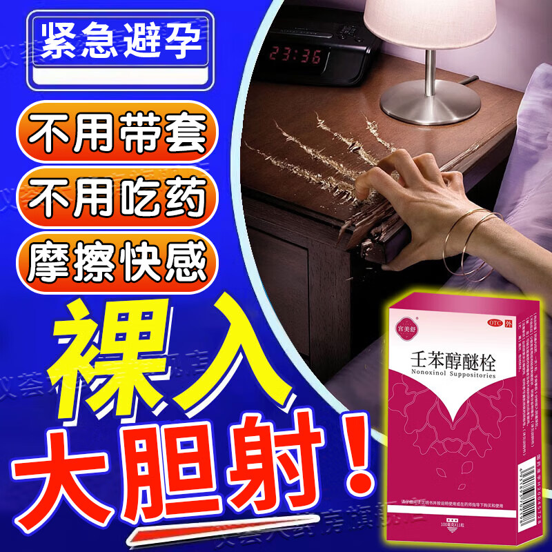 避孕药长期一片一个月长效紧急避孕药事后72女外用避孕栓剂搭避孕套男