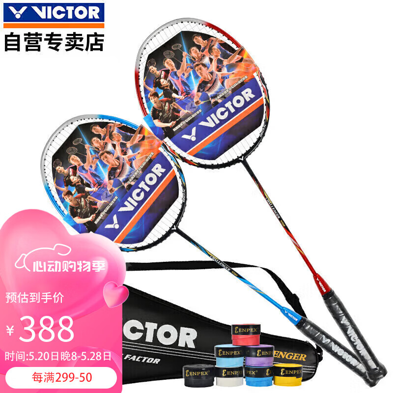 威克多（VICTOR）羽毛球拍 胜利双拍挑战者9500D/S对拍2支套装4U含手胶