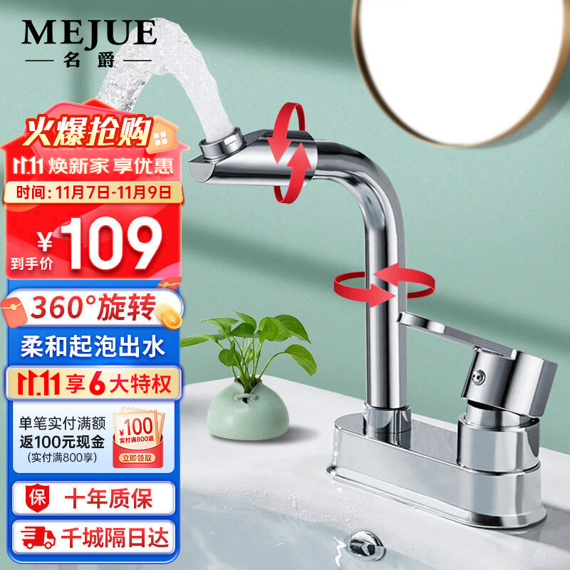 名爵（MEJUE）双孔浴室面盆水龙头 360°旋转洗脸池台盆冷热水龙头Z-012895使用感如何?