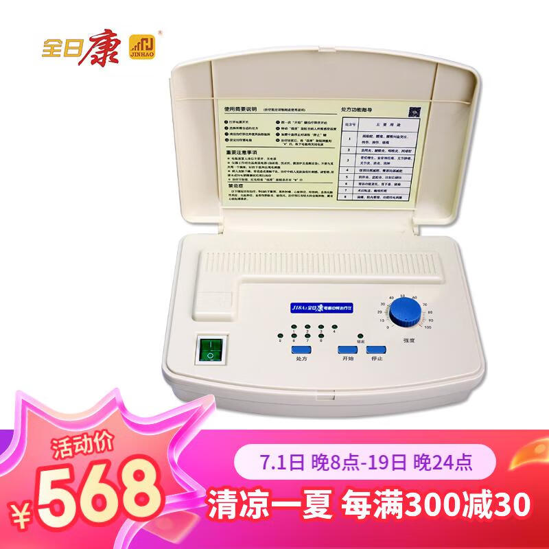 全日康(JINHAO)电脑中频治疗仪J18A1（经典款）家用肩周炎颈椎病腰痛软组织损伤按摩多功能理疗仪 