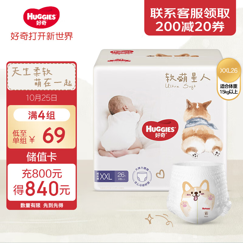 好奇（Huggies）软萌星人柯基裤成长裤XXL26片(15kg以上)加大号婴儿尿不湿拉拉裤高性价比高么？