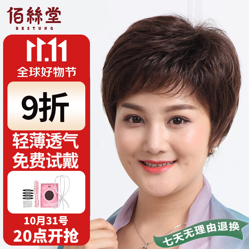 佰丝堂假发女短发短卷发中老年妈妈混丝均码（自然黑）使用感如何?