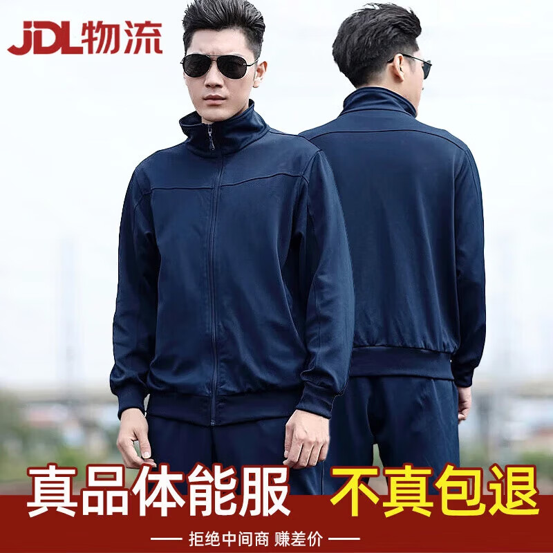 三零一三際華體能服長袖男春秋體能訓(xùn)練套裝速干服跑步運動軍訓(xùn)服 藏青色套裝 185/104-108