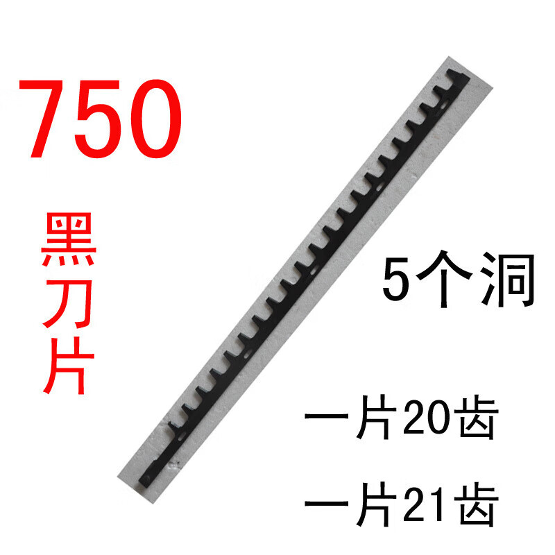 瑞策绿篱机刀片重修剪/750/600/7510/6010篱笆机修枝机电动修剪机配件