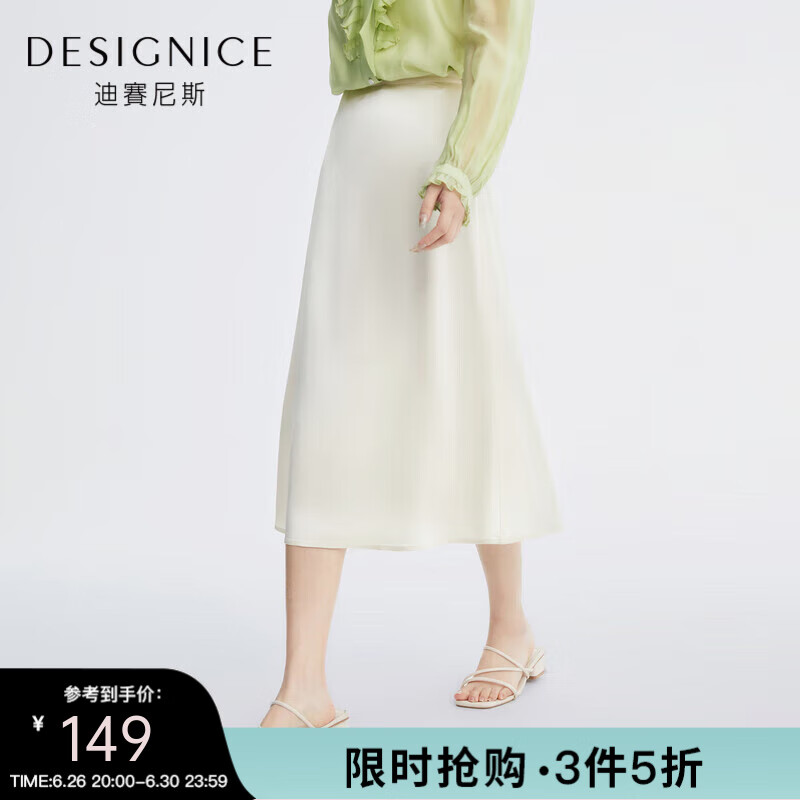 迪赛尼斯（DESIGNICE）醋酸白色长裙夏季新款气质高腰裙子a字裙半身裙女 香槟色 M