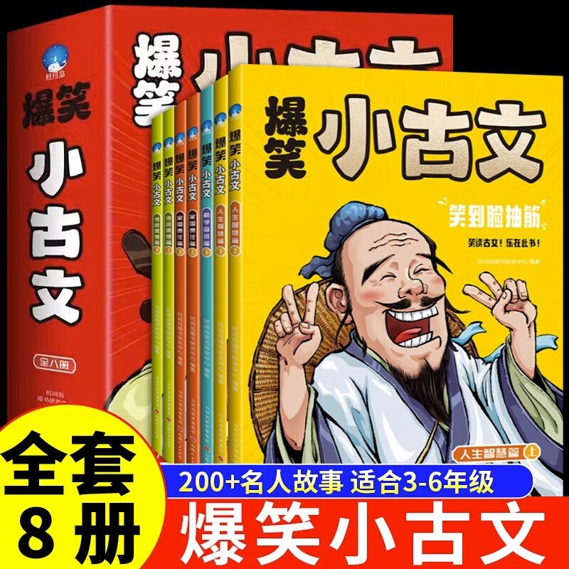 版文言文阅读理解注释译文笑林广记古文观止有意思的古文课每日100篇