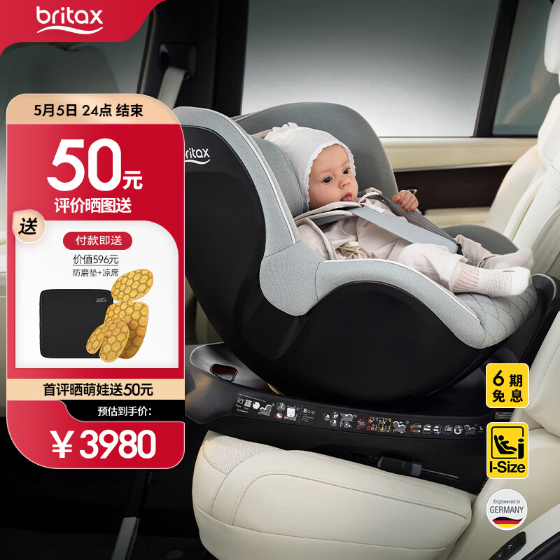 宝得适（BRITAX）宝宝儿童安全座椅0-4岁360度旋转汽车ISOFIX硬接口双面骑士PLUS 双面骑士PLUS北欧灰