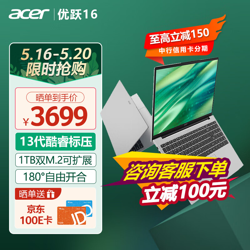 宏碁(Acer)优跃16 13代酷睿i5 16英寸高性能学生办公轻薄本(i5-13500H 16G 1T 背光键盘)