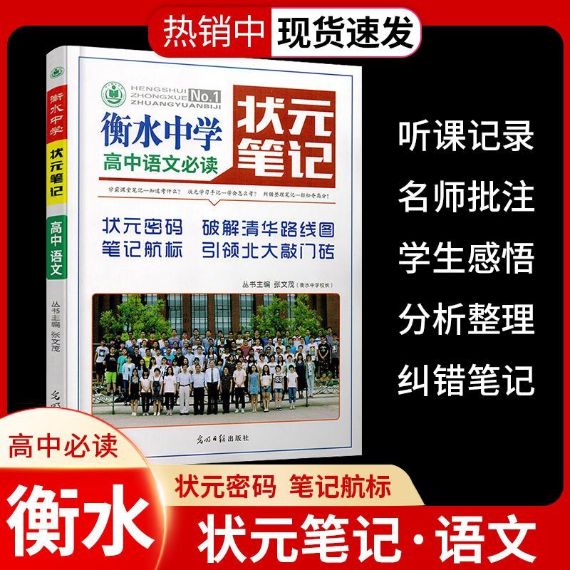 衡水中学状元笔记高中必读语文数学英语科目任选状元密码笔记航标