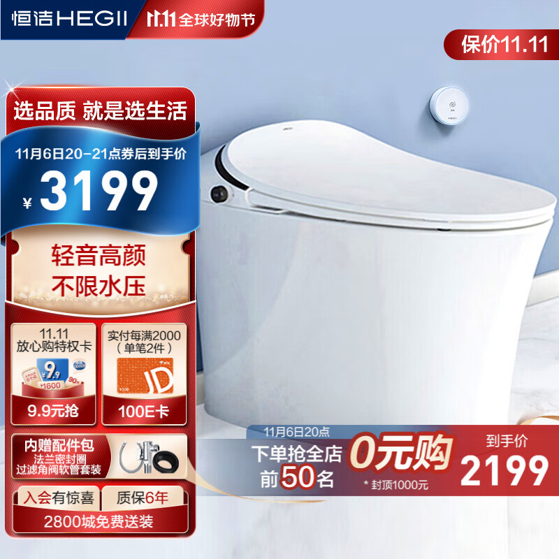 恒洁（HEGII）智能马桶一体机Qs2 适用低水压即热坐便器HCE827A01（坑距305mm）怎么看?