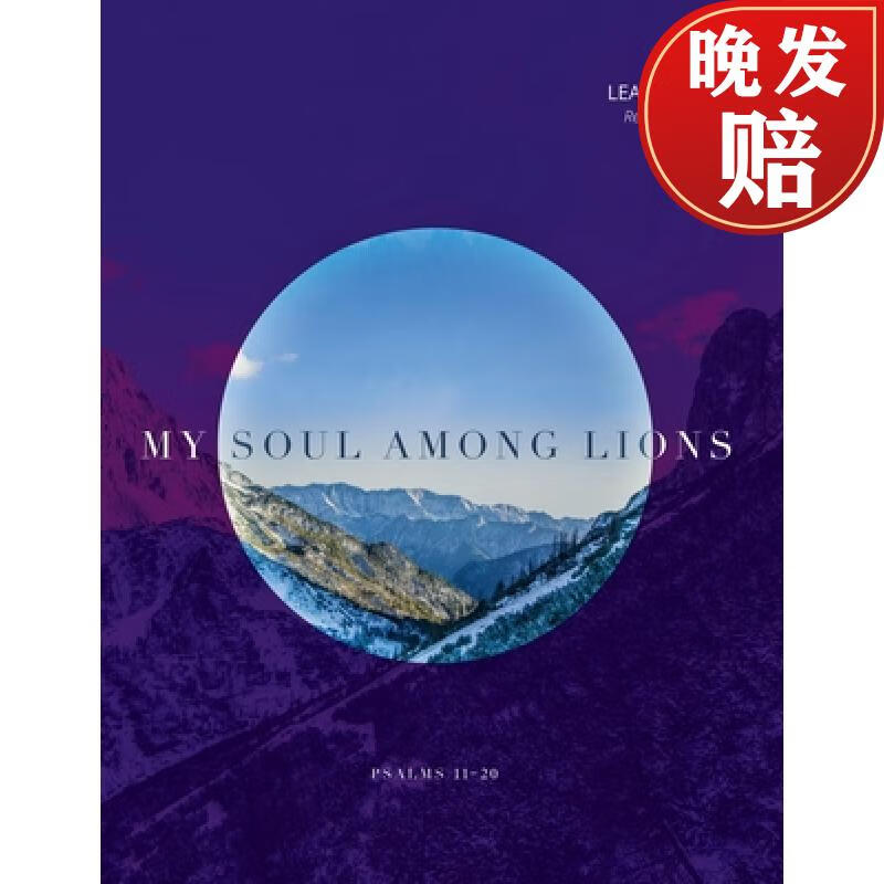 【4周达】psalms 11-20